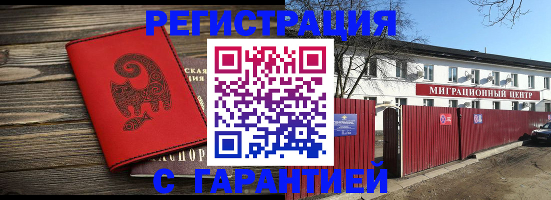 временная регистрация для школы в Белёве